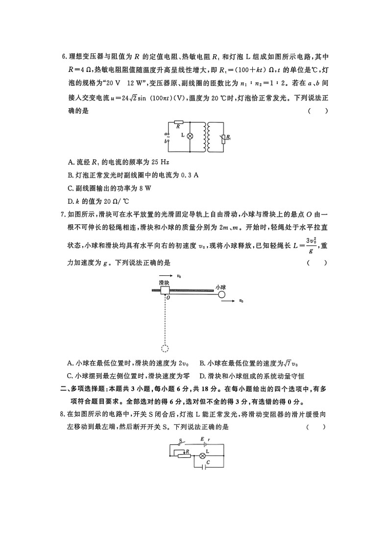 物理：河南省豫北教学联盟2024-2025学年高三下学期5月联考试卷（图片版）第3页