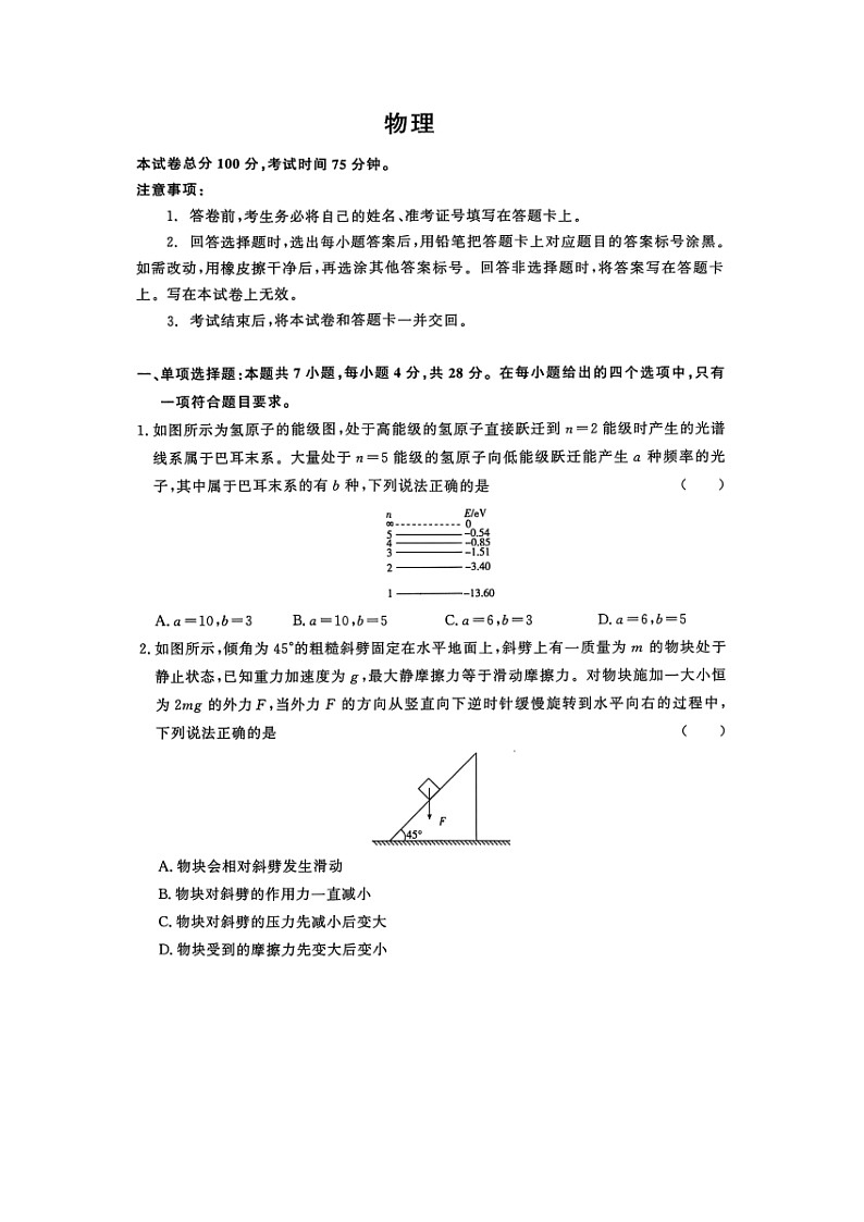 物理：河南省三门峡市2024-2025学年高三下学期5月联考试卷（图片版）第1页