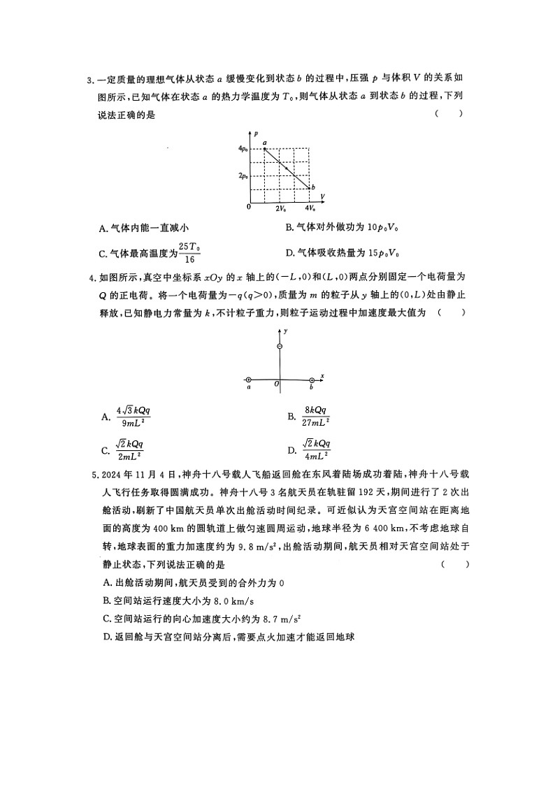 物理：河南省三门峡市2024-2025学年高三下学期5月联考试卷（图片版）第2页