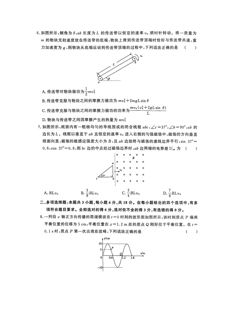物理：河南省三门峡市2024-2025学年高三下学期5月联考试卷（图片版）第3页