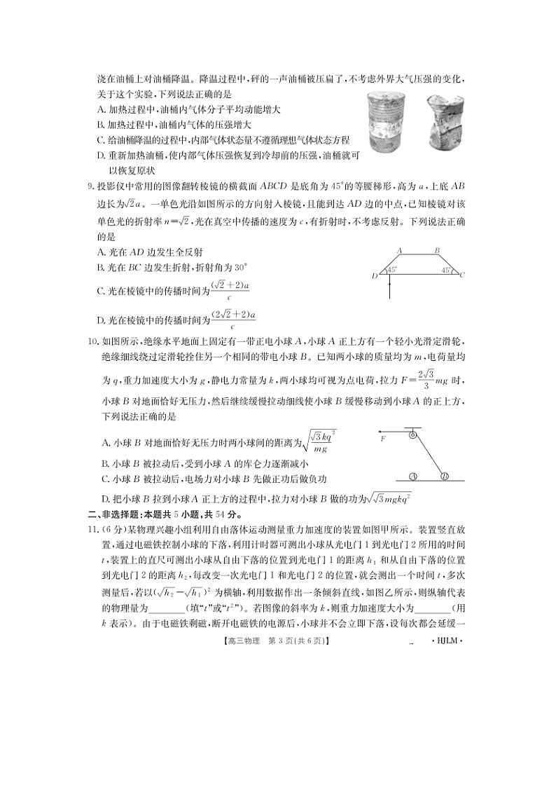物理：2025届黑龙江省部分学校高三下学期第四次联合模拟考试试卷（图片版）第3页