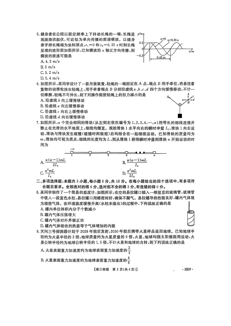 物理：2025届河南省高三下学期联考模拟预测试题（图片版）第2页