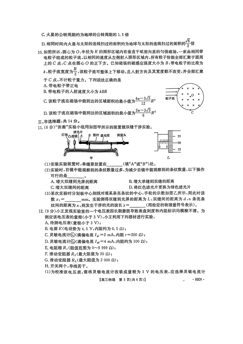 物理：2025届河南省高三下学期联考模拟预测试题（图片版）第3页