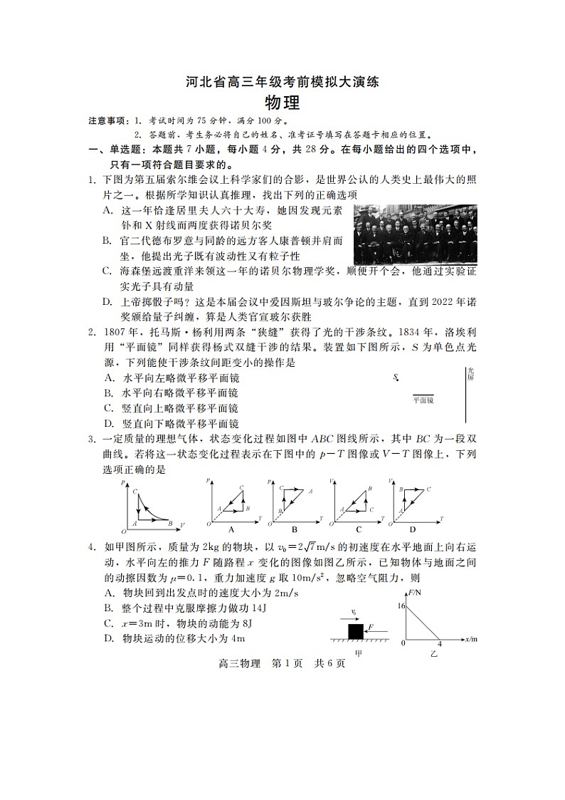 物理：2025届河北省石家庄市部分学校高三下学期考前模拟大演练试卷（图片版）第1页