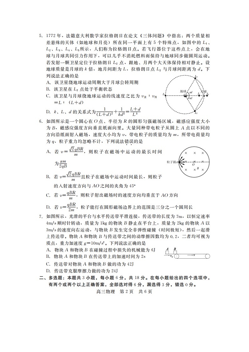 物理：2025届河北省石家庄市部分学校高三下学期考前模拟大演练试卷（图片版）第2页
