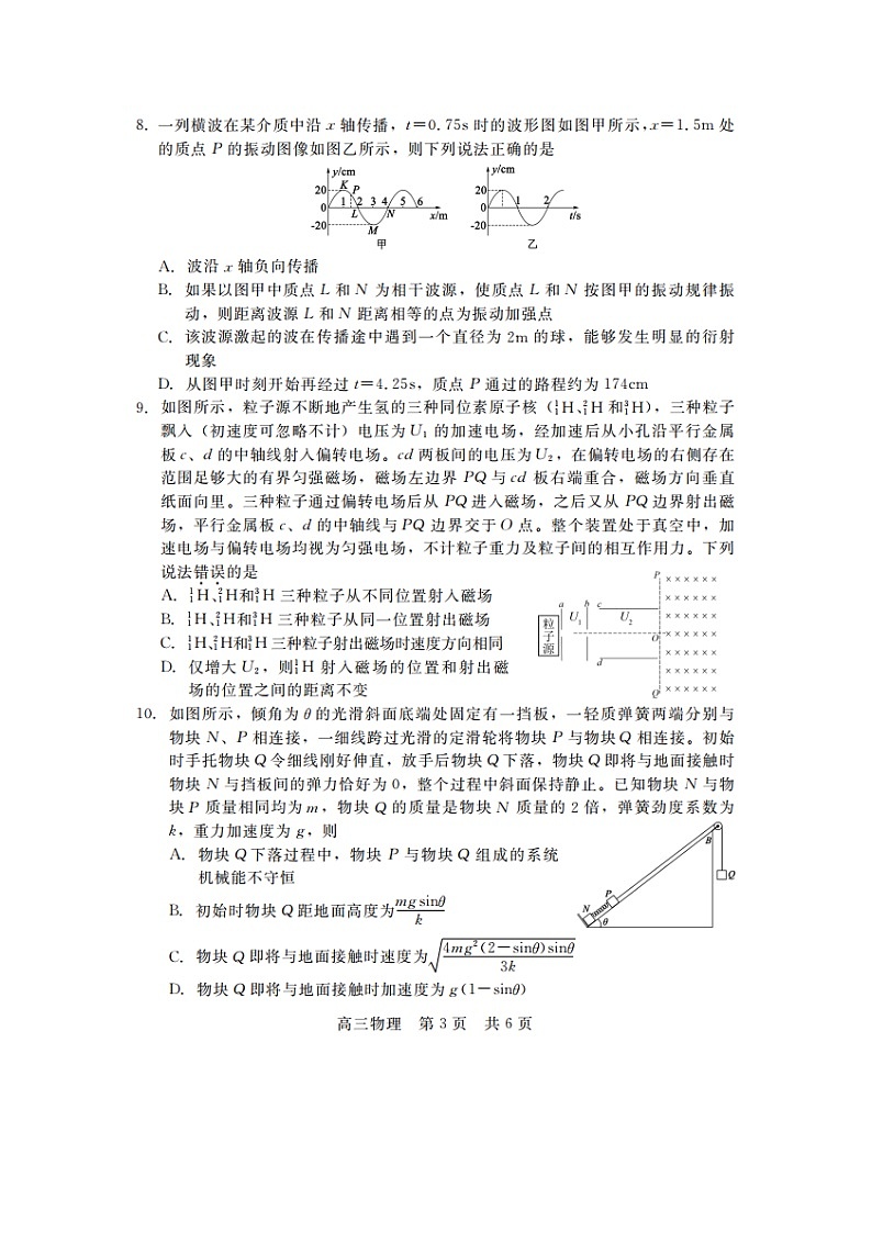 物理：2025届河北省石家庄市部分学校高三下学期考前模拟大演练试卷（图片版）第3页