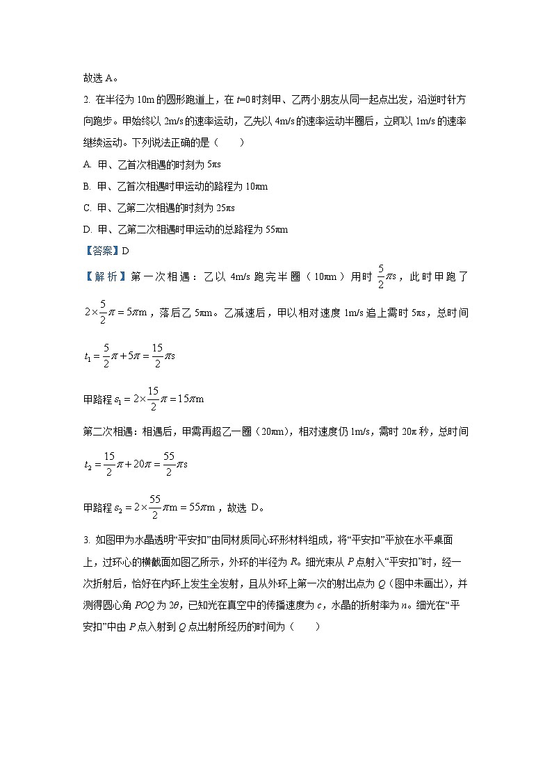 物理：2025届河北省部分校高三下学期5月模拟冲刺卷试题（解析版）第2页