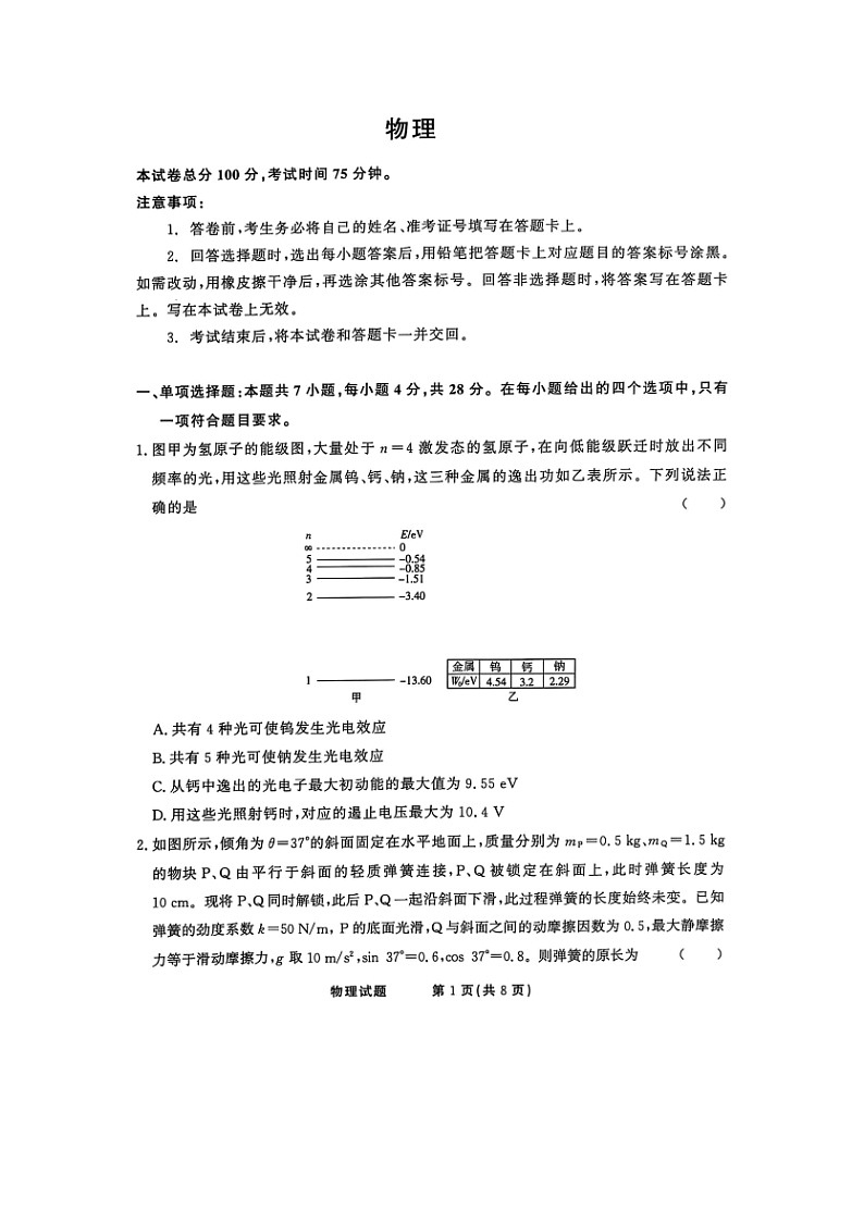 物理：河南省豫东教研发展联盟2024-2025学年高三下学期5月联考试卷（图片版）第1页
