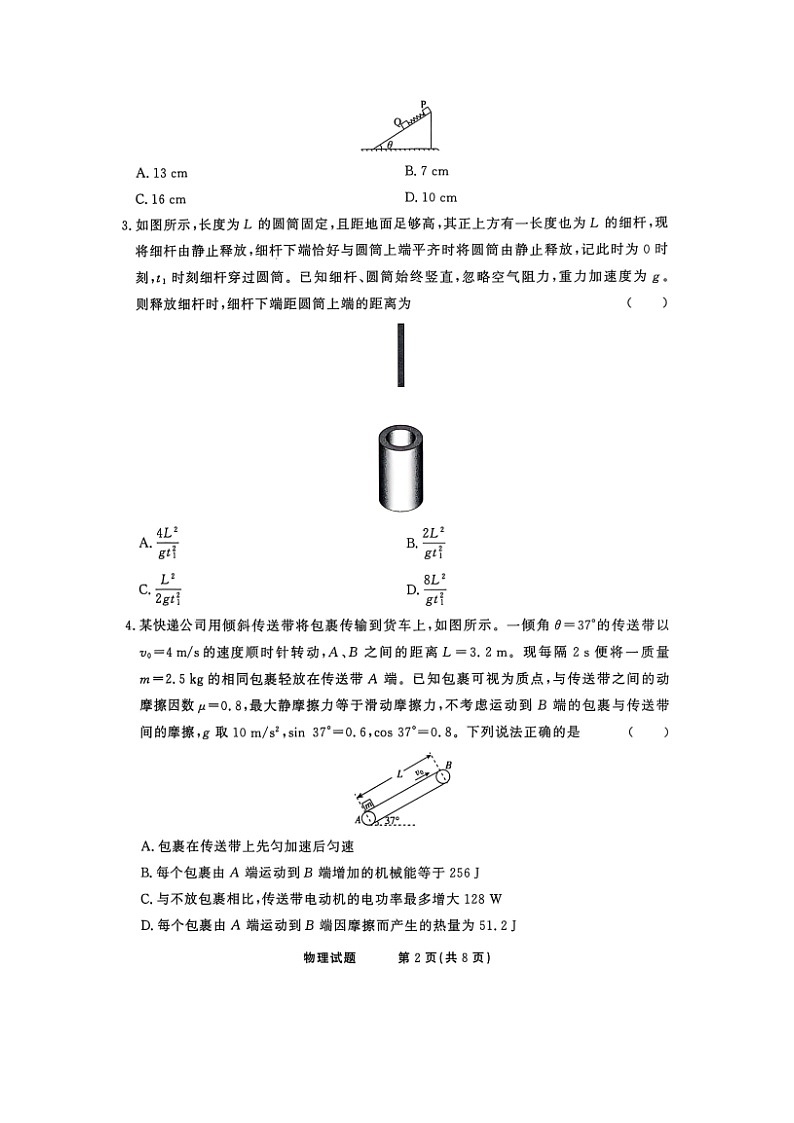 物理：河南省豫东教研发展联盟2024-2025学年高三下学期5月联考试卷（图片版）第2页