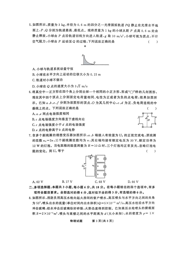物理：河南省豫东教研发展联盟2024-2025学年高三下学期5月联考试卷（图片版）第3页
