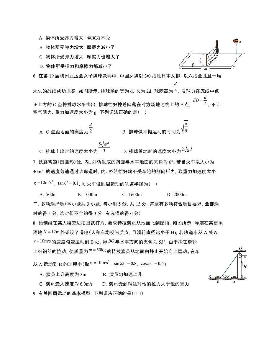 安徽安庆怀宁县2024—2025学年高一下册4月月考物理试卷（含答案）第2页