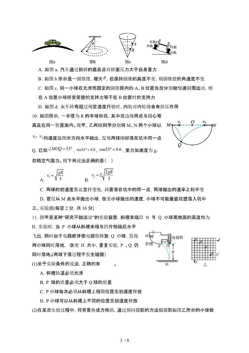 安徽安庆怀宁县2024—2025学年高一下册4月月考物理试卷（含答案）第3页