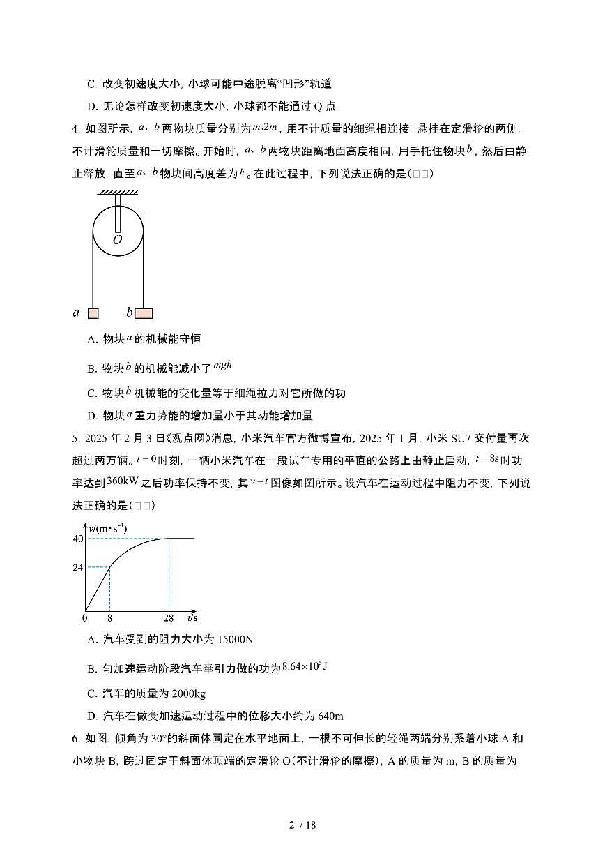 广东广州2024—2025学年高一下册期中物理试卷（含答案）第2页