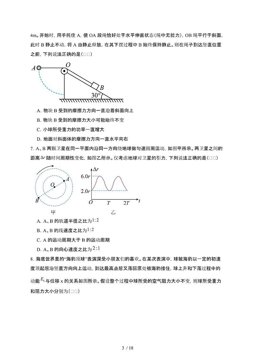 广东广州2024—2025学年高一下册期中物理试卷（含答案）第3页