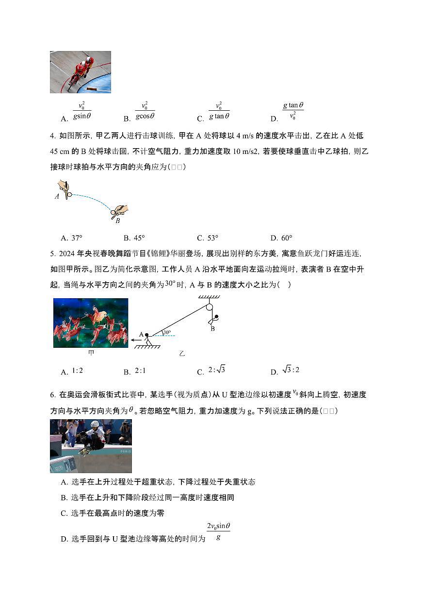 广东深圳2024—2025学年高一下册4月期中考试物理检测试卷（含答案）第2页