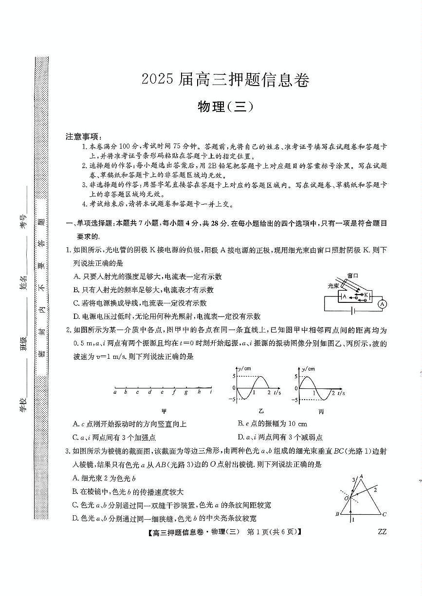 2025届江西高三押题信息卷物理试卷（含答案）第1页