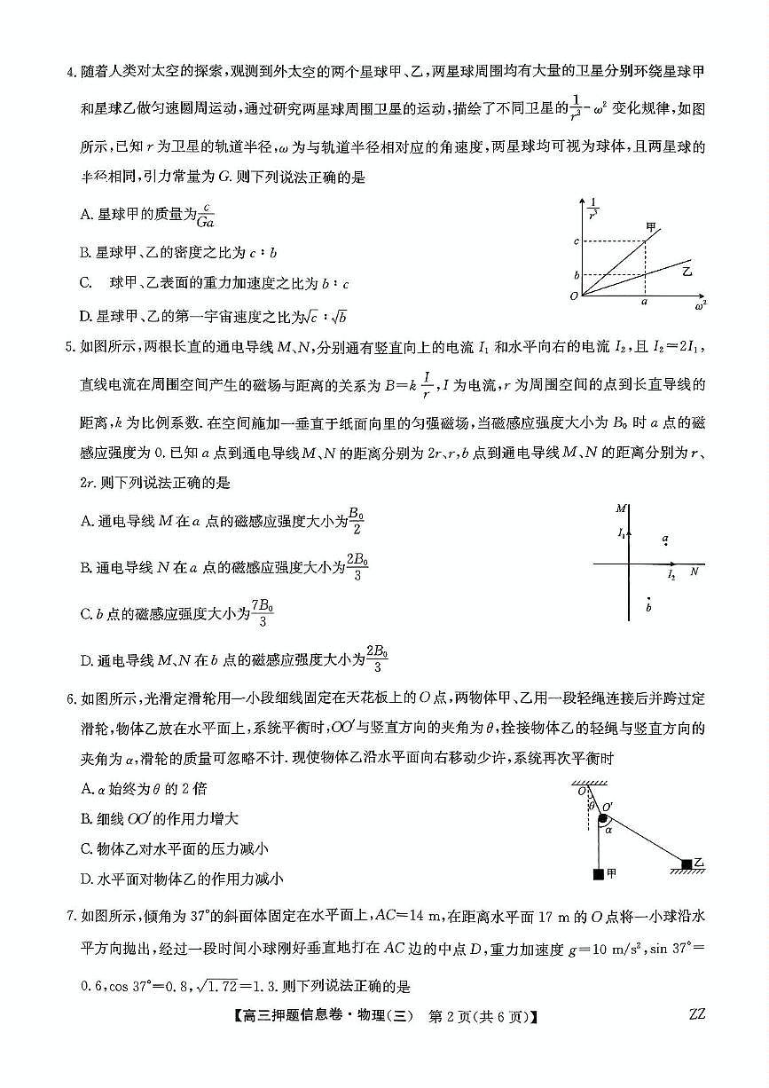 2025届江西高三押题信息卷物理试卷（含答案）第2页