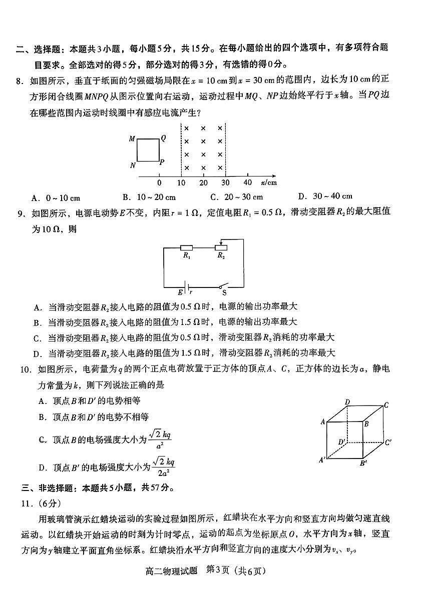 贵州省遵义市第四中学2024-2025学年高二上学期9月开学考试物理试题第3页