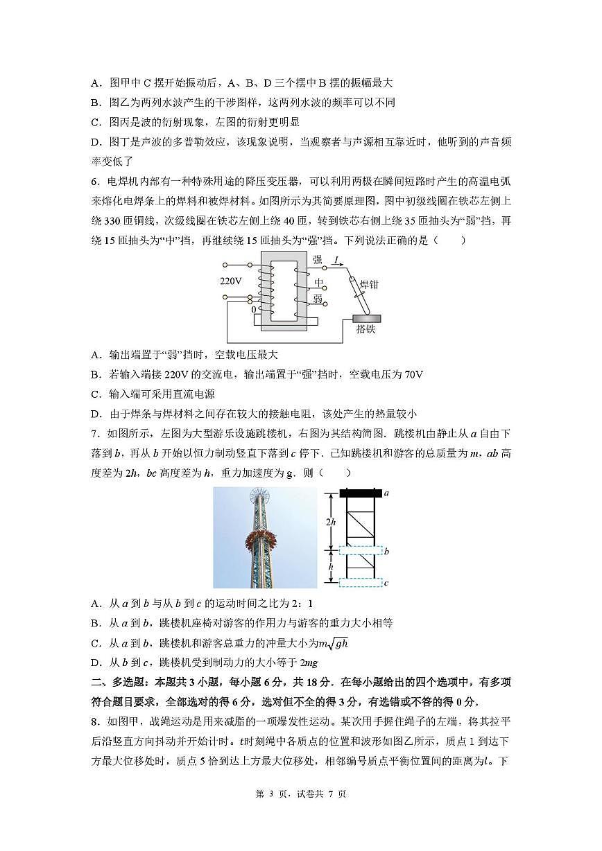 广州执信中学2024-2025学年高二下学期第二次月考物理试题+答案第3页