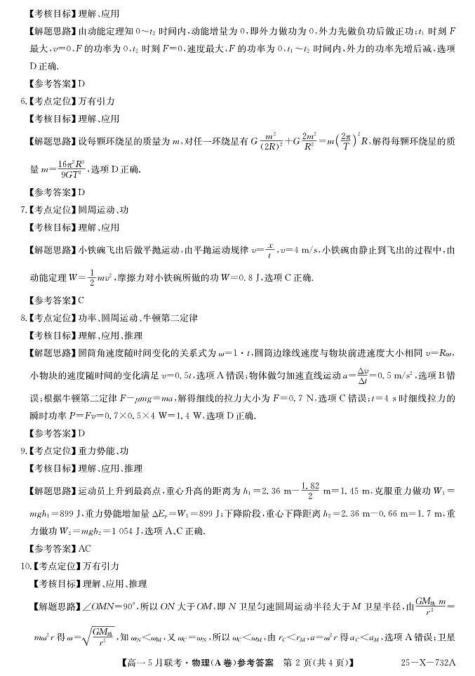 物理(A卷）DA第2页