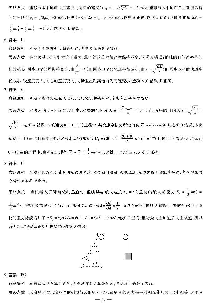 物理-安徽高一下5月检测答案第2页