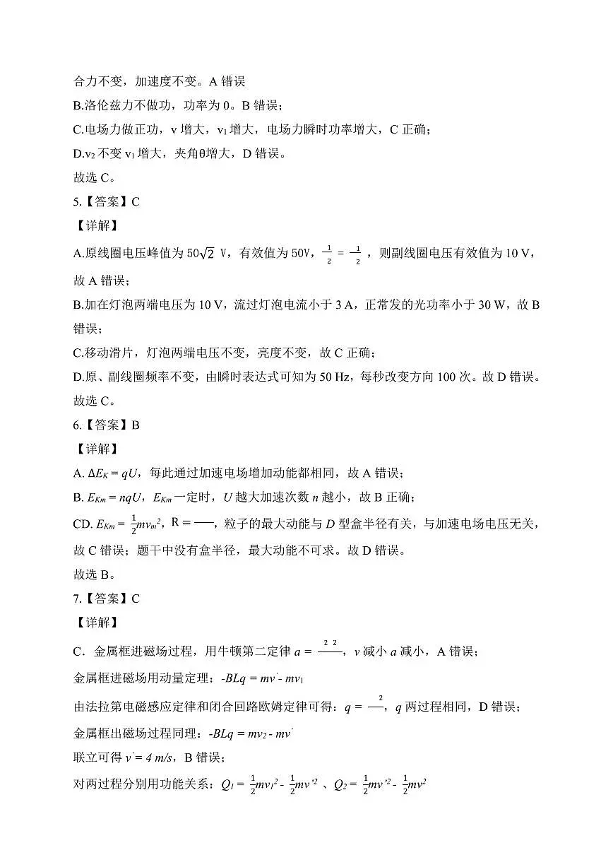 安徽省江南十校联考2024-2025学年高二下学期5月月考物理试题答案第2页