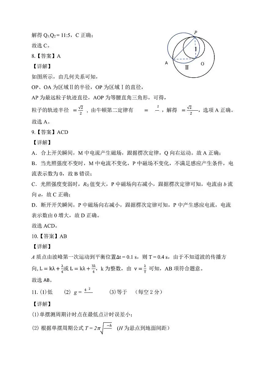 安徽省江南十校联考2024-2025学年高二下学期5月月考物理试题答案第3页
