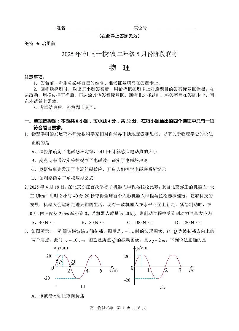 安徽省江南十校联考2024-2025学年高二下学期5月月考物理试题第1页