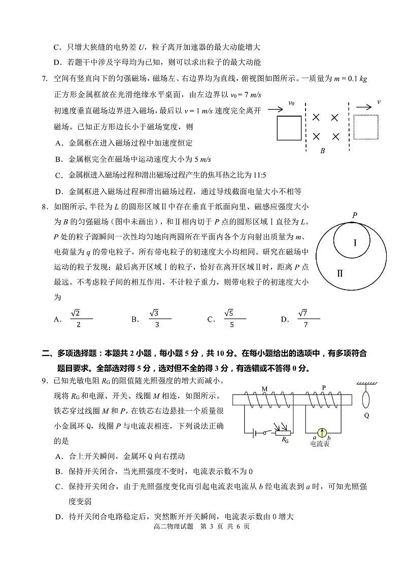 安徽省江南十校联考2024-2025学年高二下学期5月月考物理试题第3页