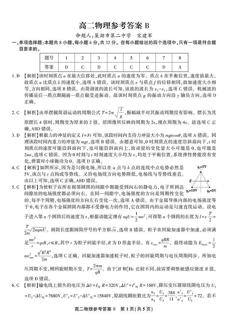 物理答案B·2025年5月高二阶段考第1页