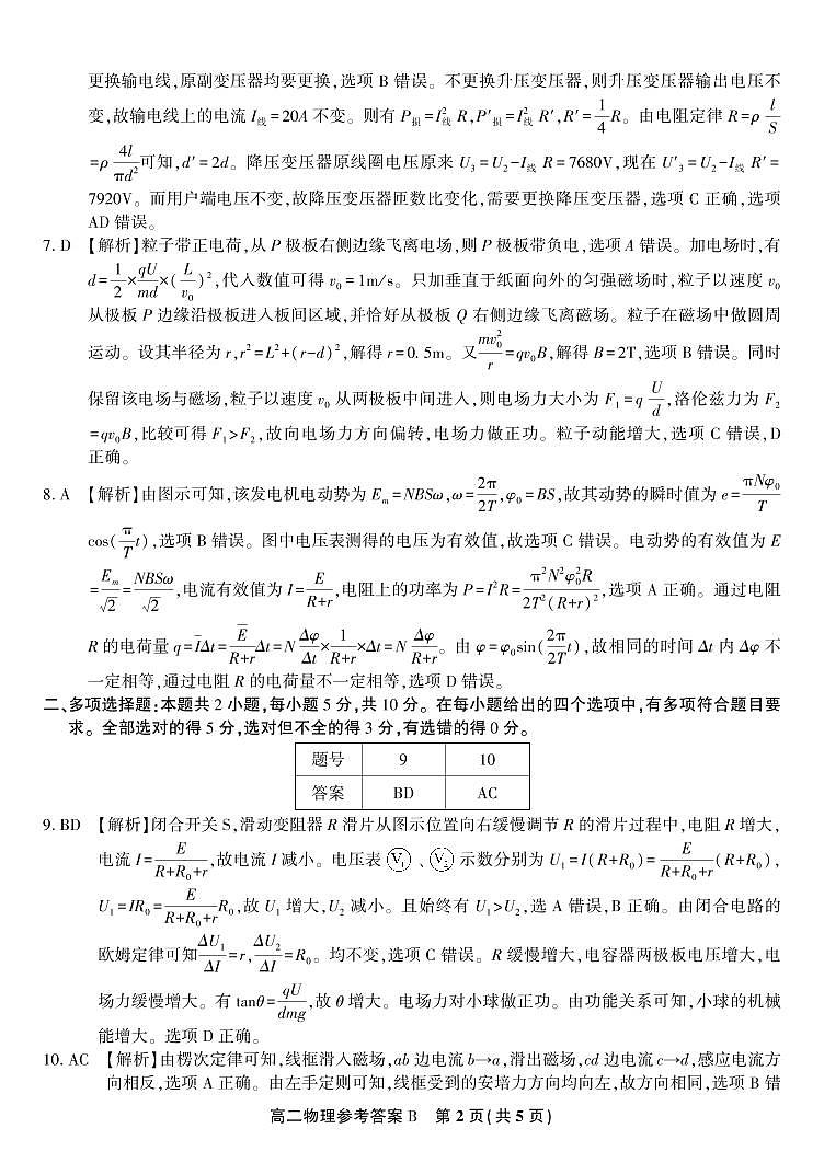 物理答案B·2025年5月高二阶段考第2页