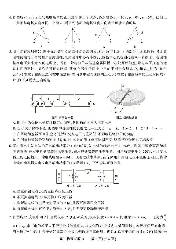 物理试题B·2025年5月高二阶段考第2页