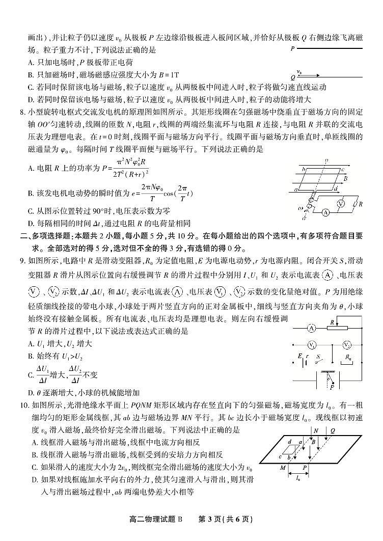物理试题B·2025年5月高二阶段考第3页