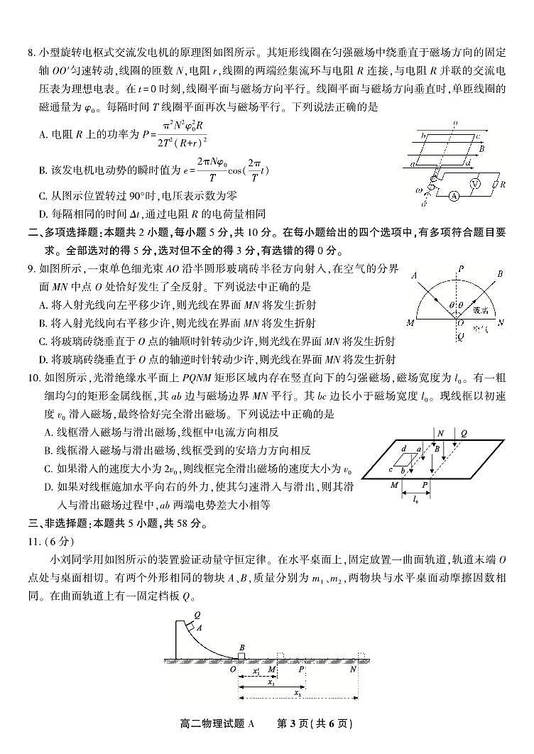 物理试题A·2025年5月高二阶段考第3页