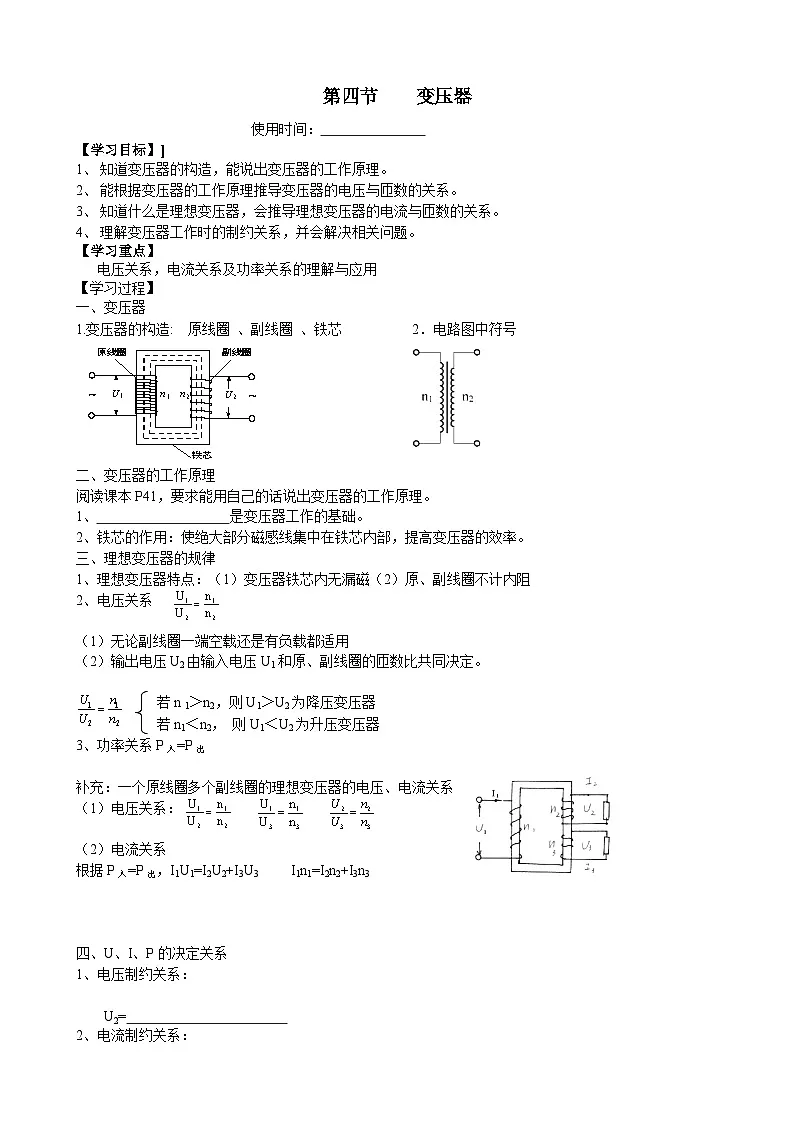 高中物理人教版（2019） 变压器 教案第1页
