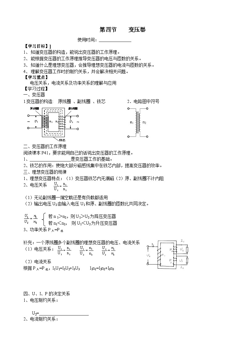 高中物理人教版（2019） 变压器 教案第1页