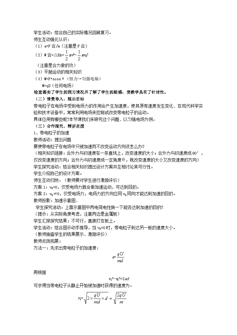 高中物理人教版（2019） 带电粒子在电场中的运动 教案第2页