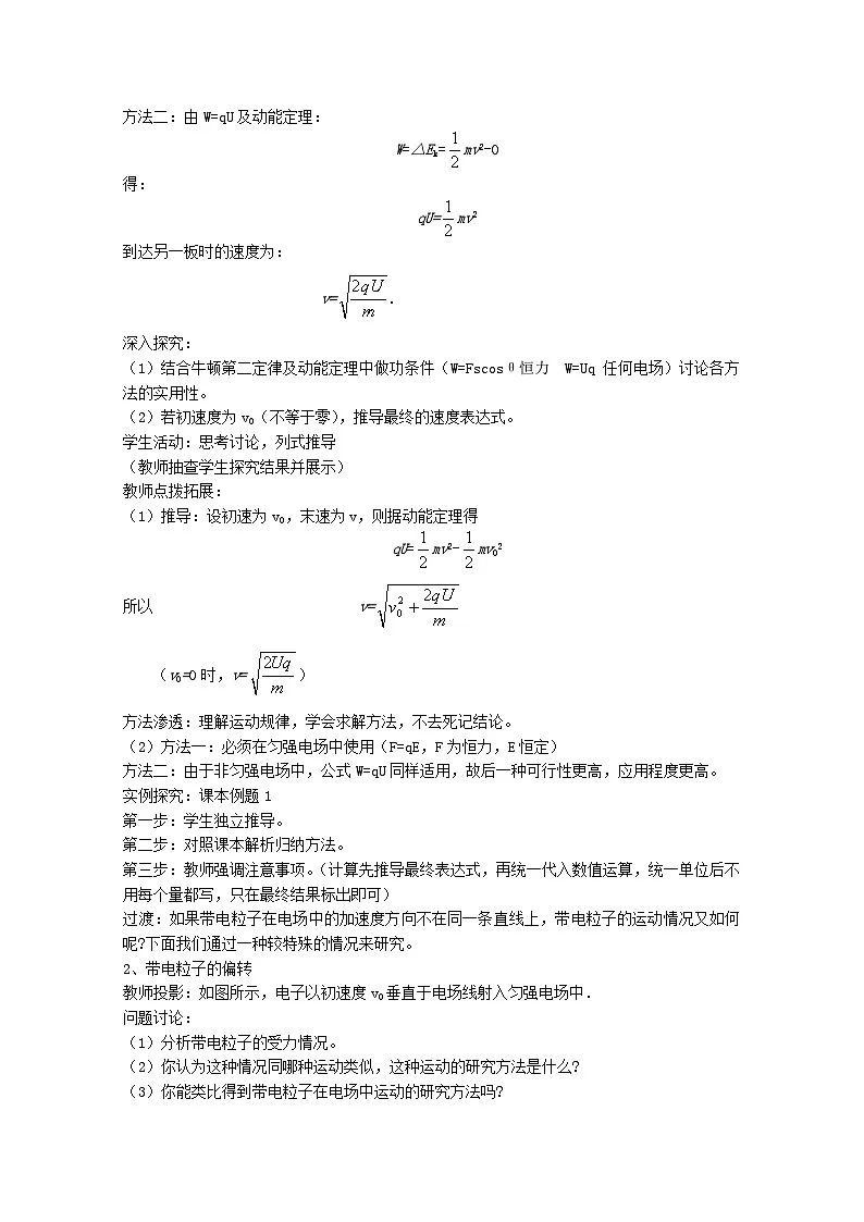 高中物理人教版（2019） 带电粒子在电场中的运动 教案第3页