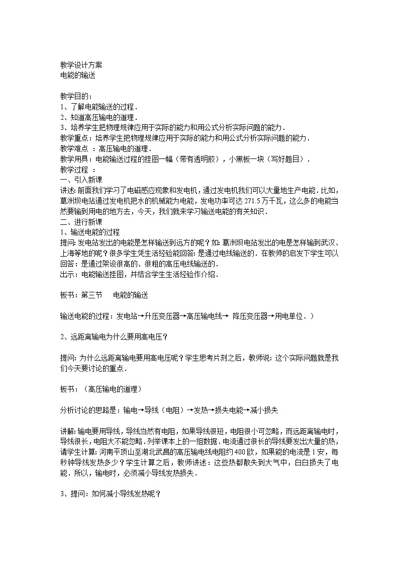 高中物理人教版（2019） 电能的输送 教案第2页