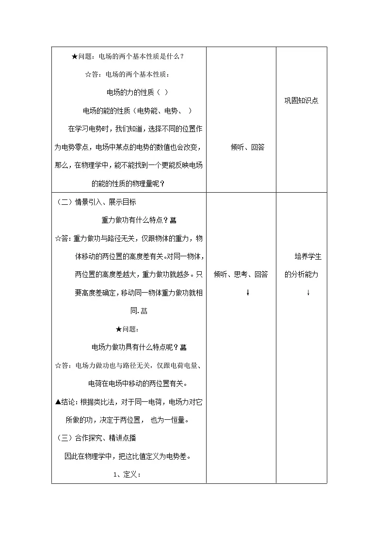 高中物理人教版（2019） 电势差 教案第2页