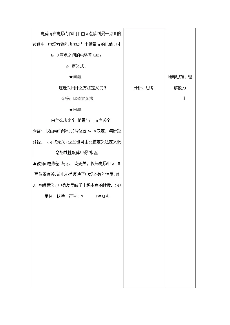 高中物理人教版（2019） 电势差 教案第3页