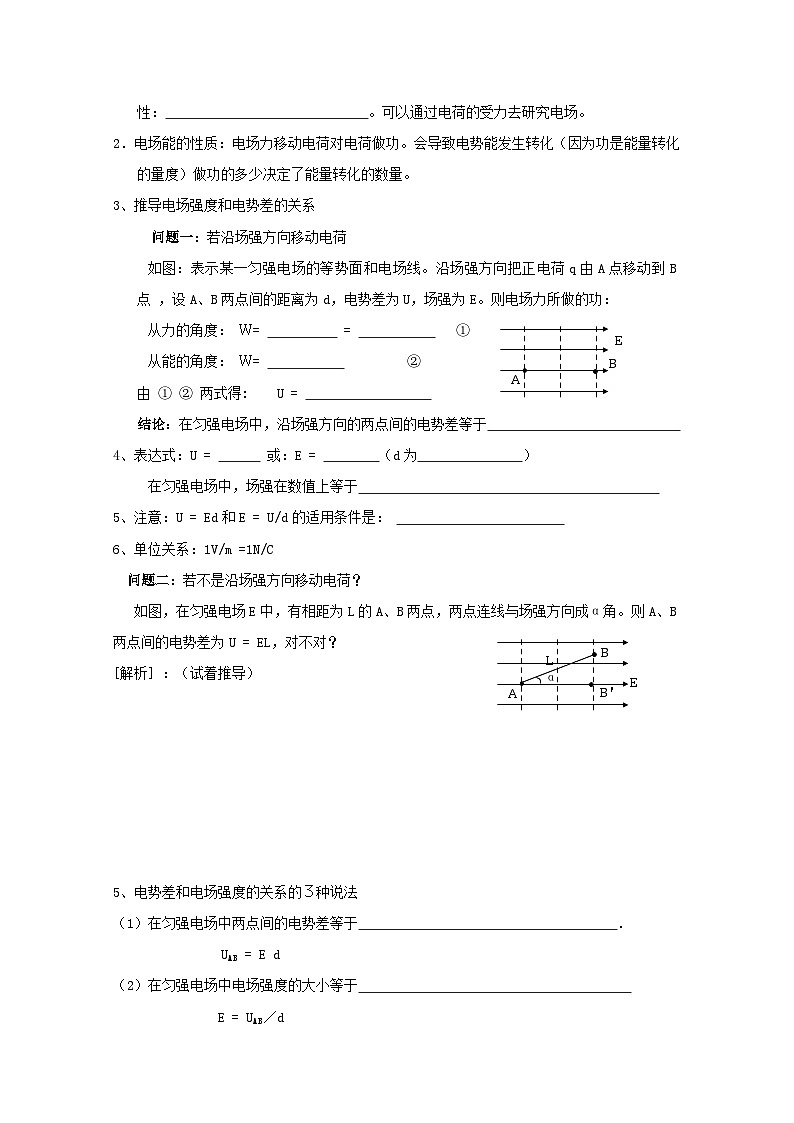 高中物理人教版（2019） 电势差与电场强度的关系 教案第2页