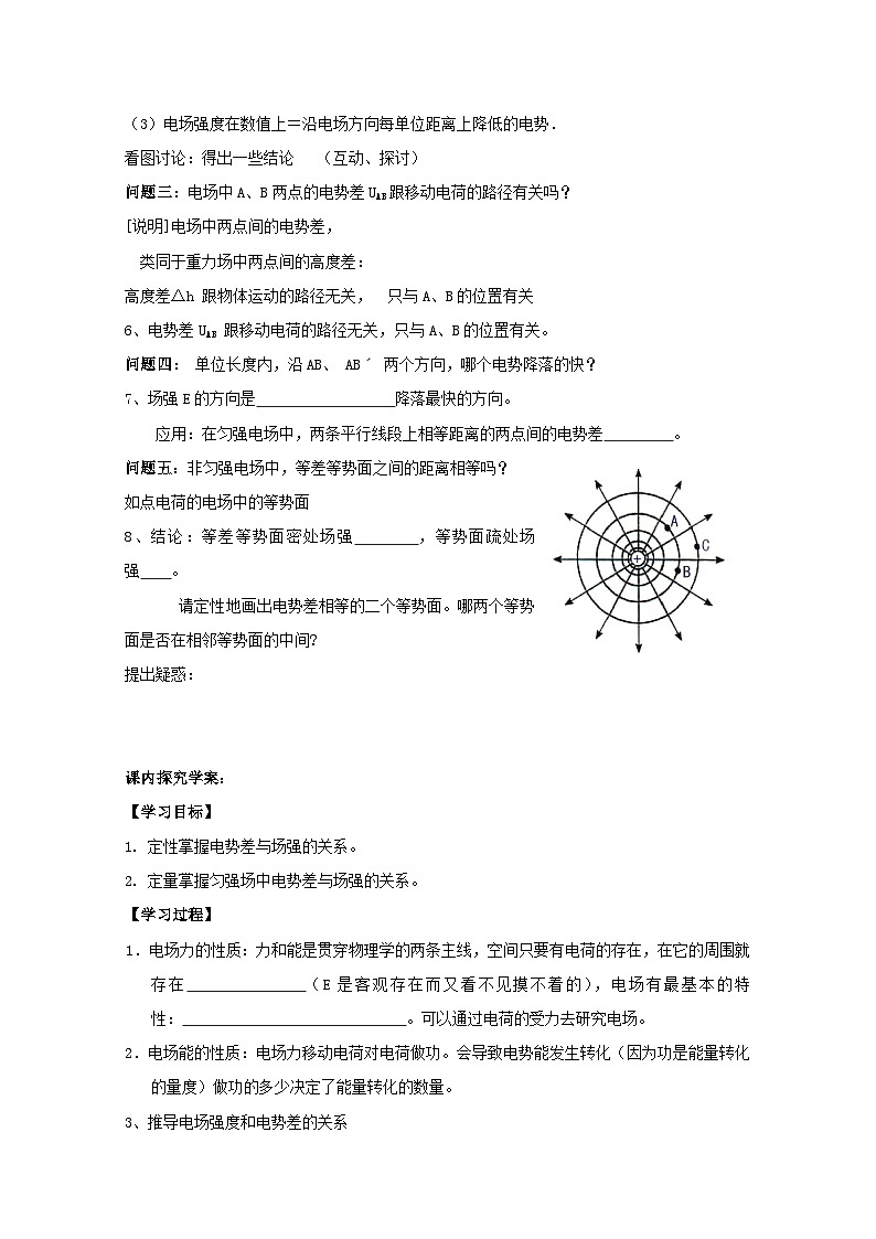 高中物理人教版（2019） 电势差与电场强度的关系 教案第3页