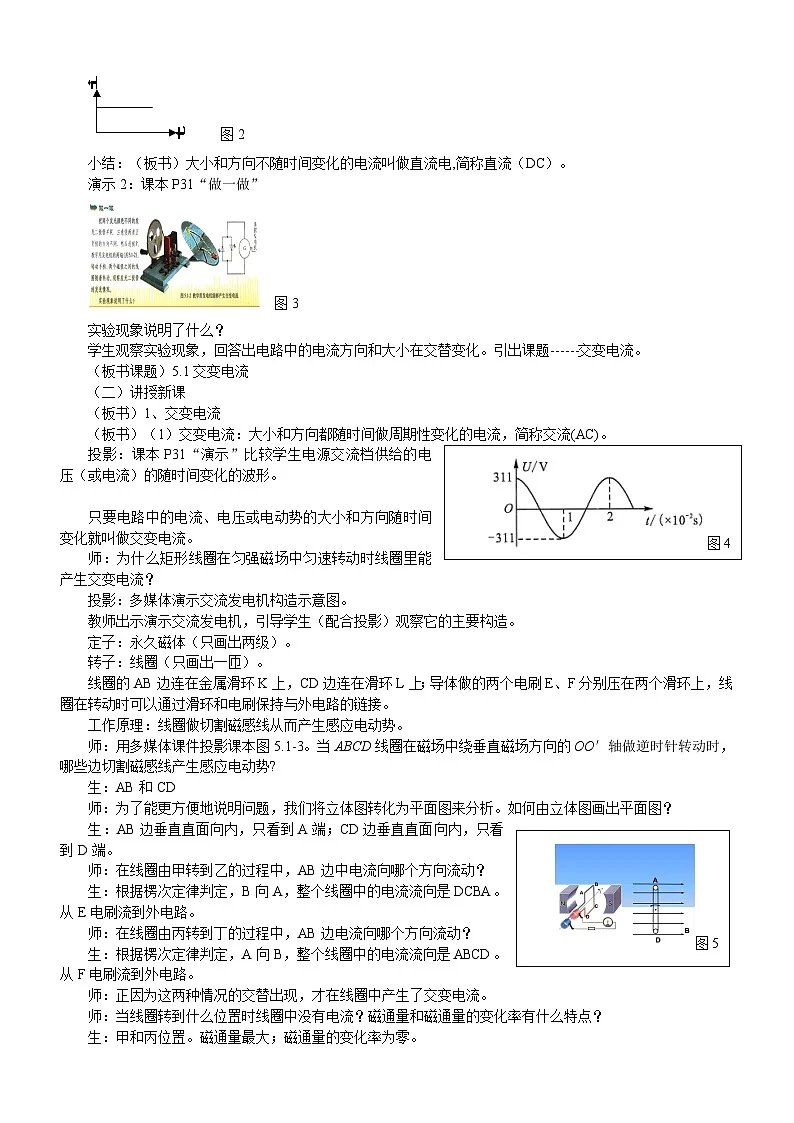 高中物理人教版（2019） 交变电流 教案第2页