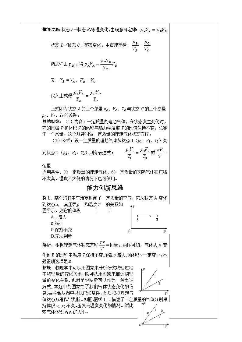 高中物理人教版（2019） 理想气体的状态方程 教案第3页