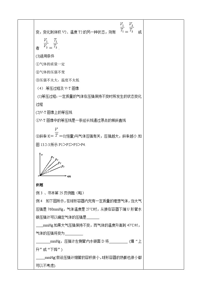 高中物理人教版（2019） 气体的等容变化和等压变化 教案第3页