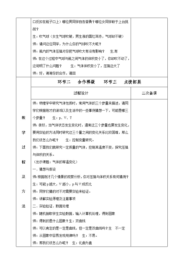 高中物理人教版（2019） 气体的等温变化 教案第2页