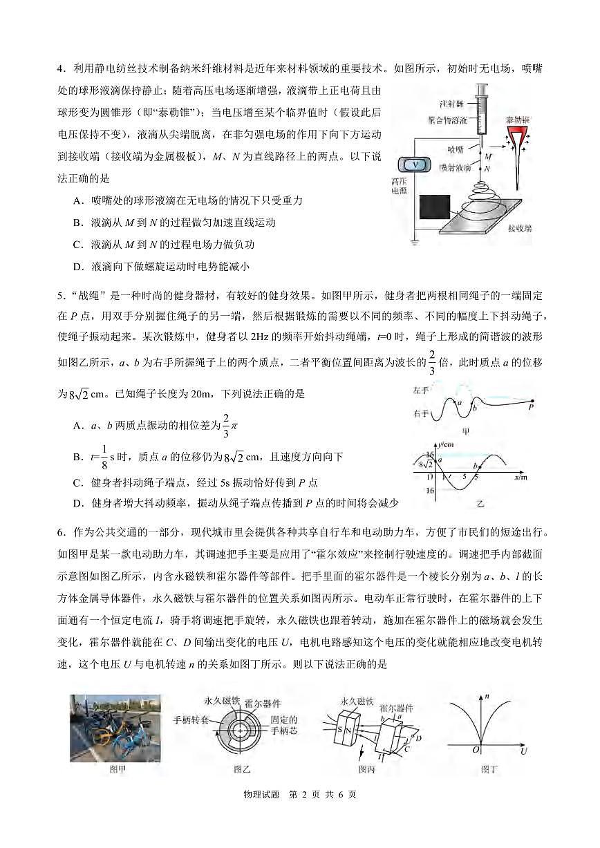 物理丨安徽省马鞍山二中2025届高三下学期5月高考适应性考试试卷及答案第2页
