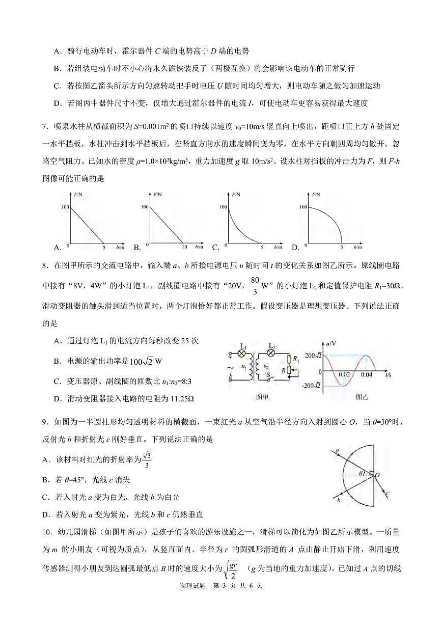 物理丨安徽省马鞍山二中2025届高三下学期5月高考适应性考试试卷及答案第3页