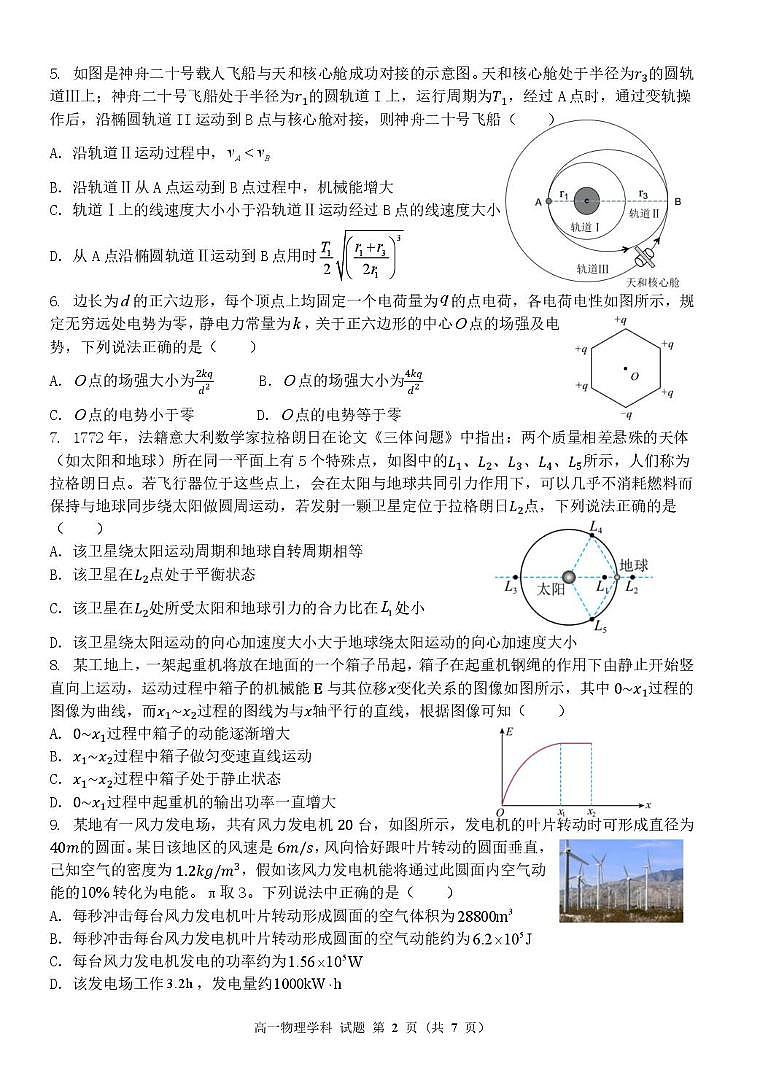 浙江省金华市卓越联盟2024-2025学年高一下学期5月阶段性联考物理试卷（PDF版附答案）第2页